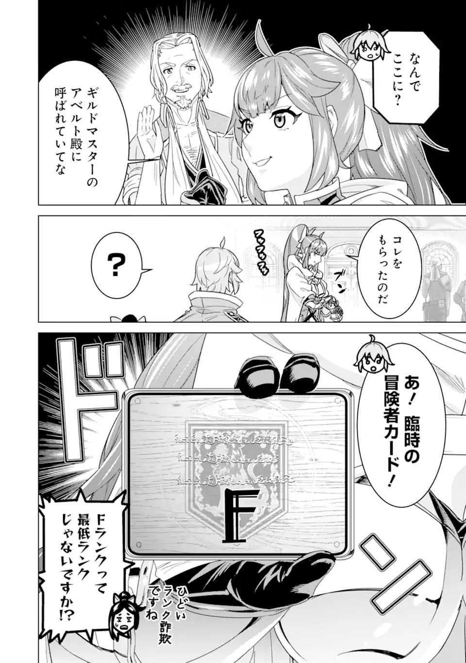 le de Munou to Iware Tsuzuketa Ore desu ga, Sekaiteki ni wa Chou Yuunou datta You desu Chap 21.2 - Next Chap 22.2