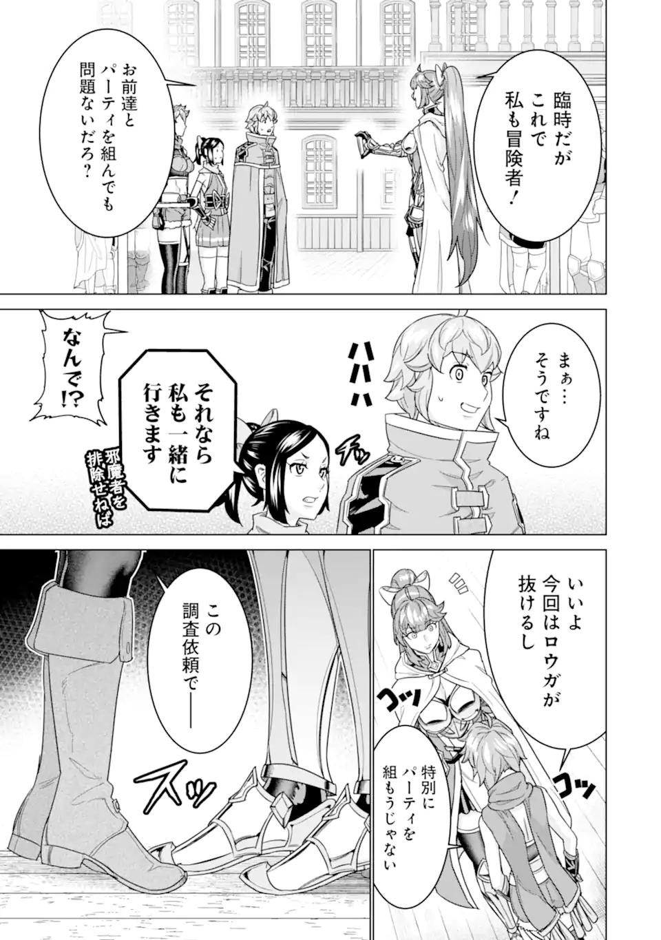 le de Munou to Iware Tsuzuketa Ore desu ga, Sekaiteki ni wa Chou Yuunou datta You desu Chap 21.2 - Next Chap 22.2
