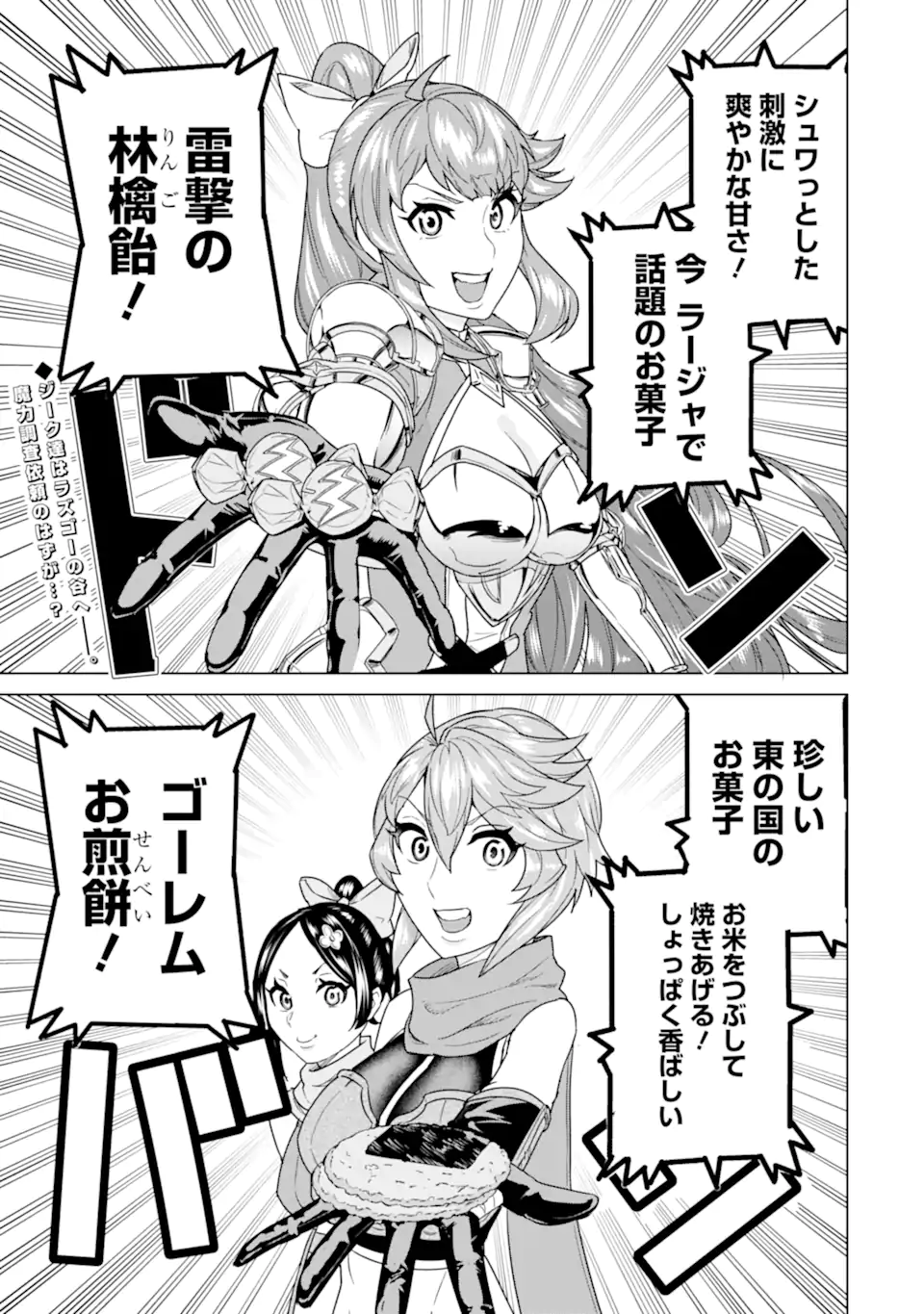 le de Munou to Iware Tsuzuketa Ore desu ga, Sekaiteki ni wa Chou Yuunou datta You desu Chap 22.1 - Next Chap 23.1