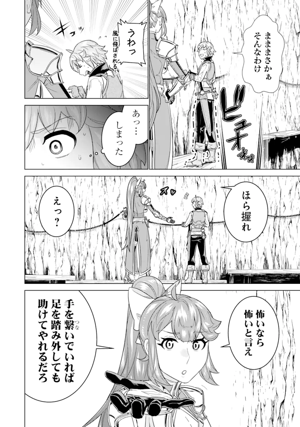 le de Munou to Iware Tsuzuketa Ore desu ga, Sekaiteki ni wa Chou Yuunou datta You desu Chap 22.1 - Next Chap 23.1