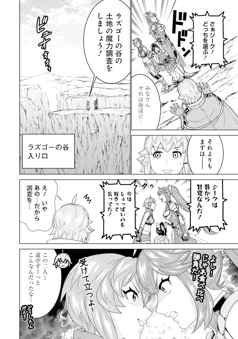 le de Munou to Iware Tsuzuketa Ore desu ga, Sekaiteki ni wa Chou Yuunou datta You desu Chap 22.1 - Next Chap 23.1