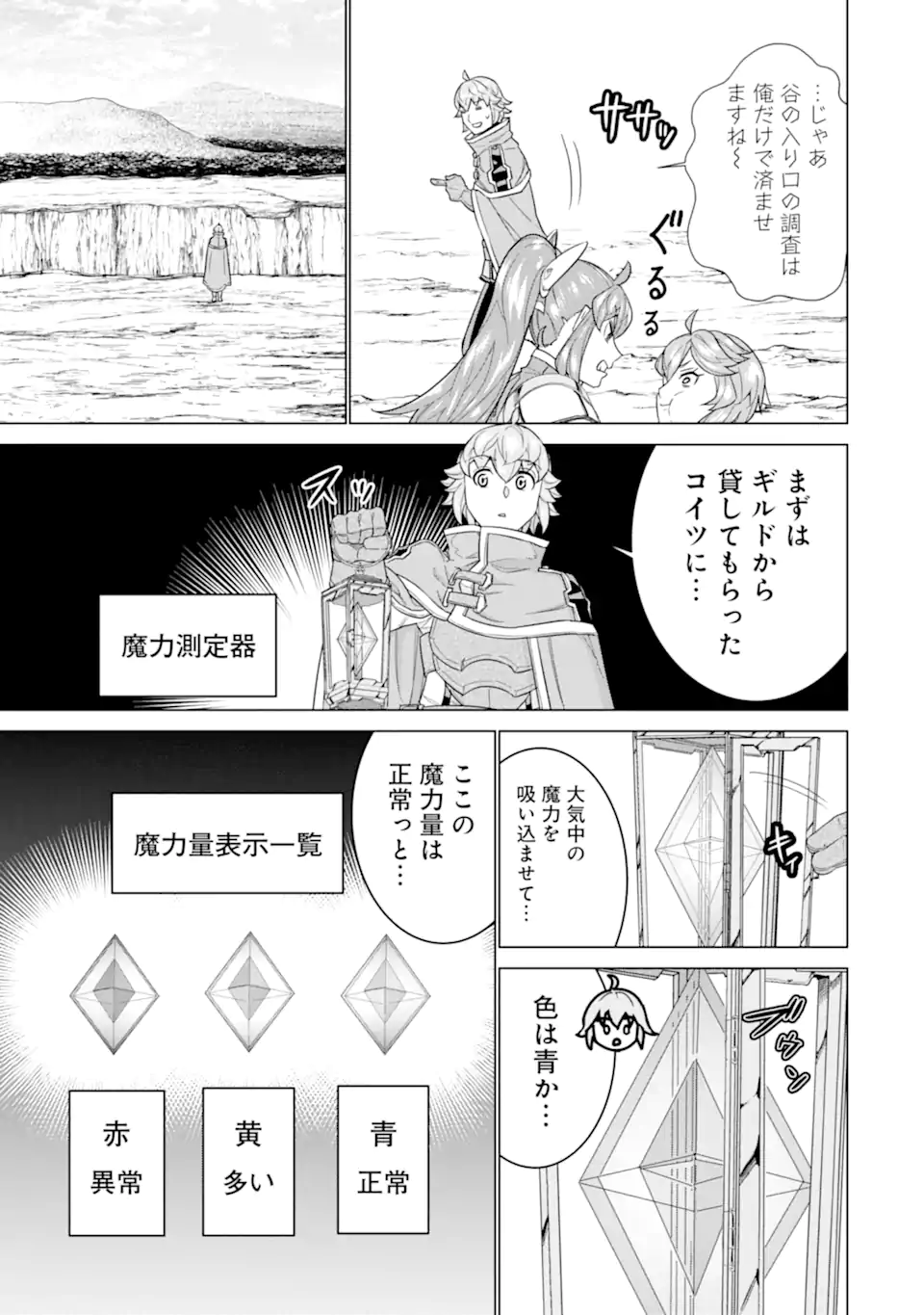 le de Munou to Iware Tsuzuketa Ore desu ga, Sekaiteki ni wa Chou Yuunou datta You desu Chap 22.1 - Next Chap 23.1