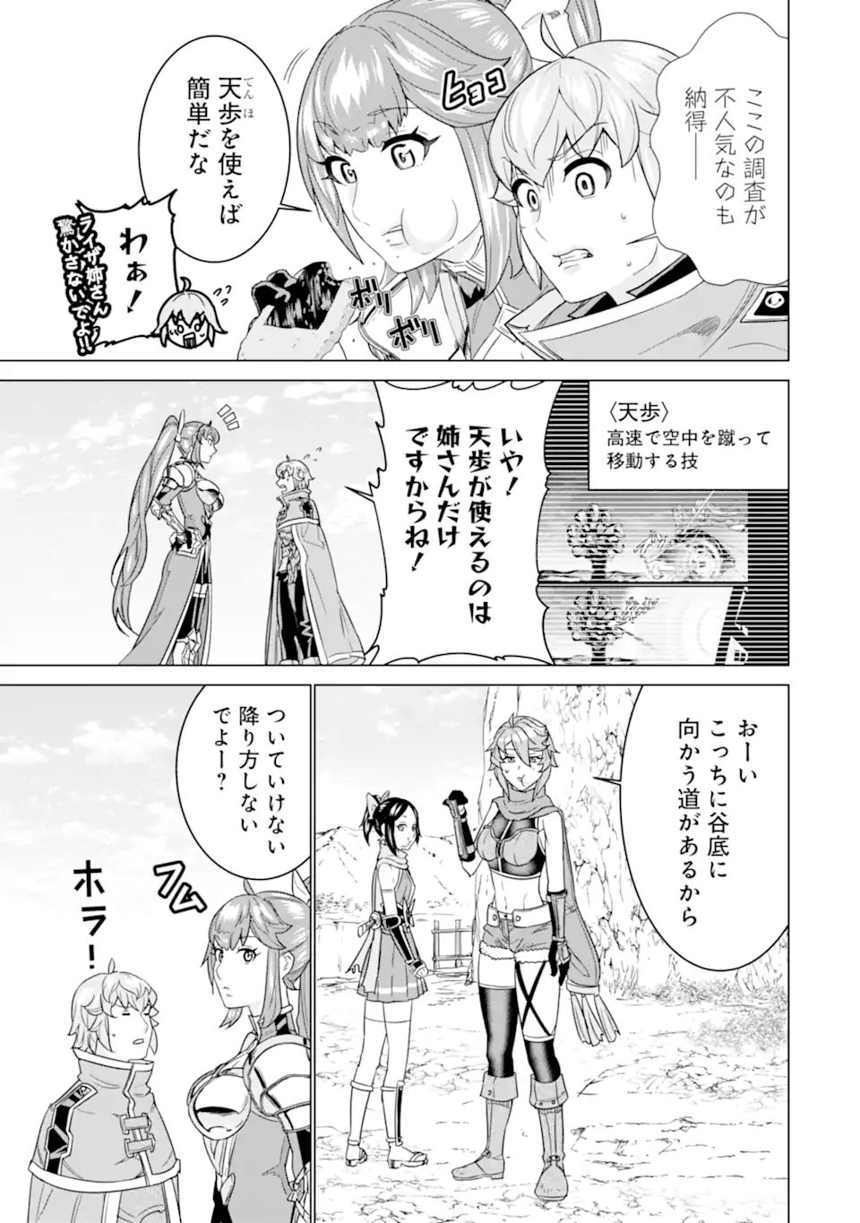 le de Munou to Iware Tsuzuketa Ore desu ga, Sekaiteki ni wa Chou Yuunou datta You desu Chap 22.1 - Next Chap 23.1