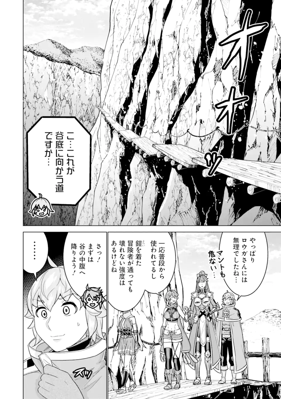 le de Munou to Iware Tsuzuketa Ore desu ga, Sekaiteki ni wa Chou Yuunou datta You desu Chap 22.1 - Next Chap 23.1