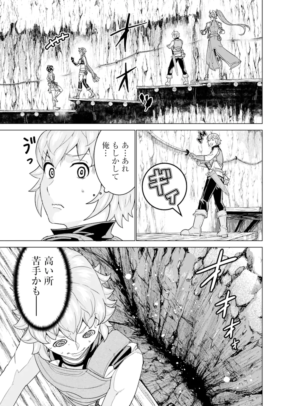 le de Munou to Iware Tsuzuketa Ore desu ga, Sekaiteki ni wa Chou Yuunou datta You desu Chap 22.1 - Next Chap 23.1