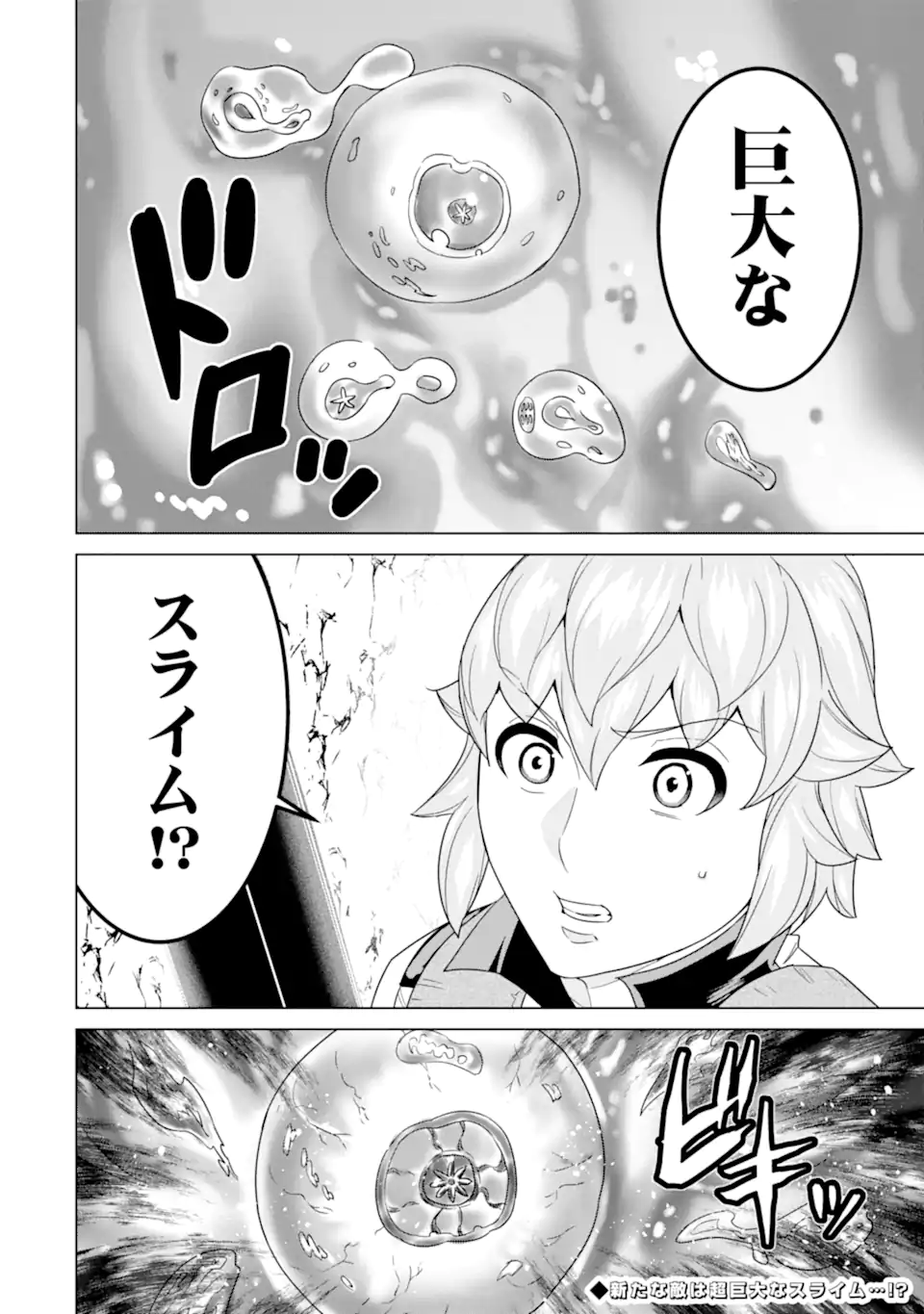 le de Munou to Iware Tsuzuketa Ore desu ga, Sekaiteki ni wa Chou Yuunou datta You desu Chap 22.2 - Next Chap 23.2