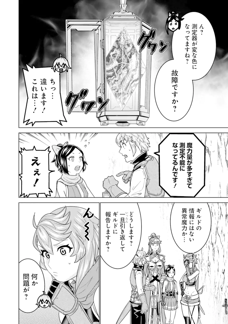 le de Munou to Iware Tsuzuketa Ore desu ga, Sekaiteki ni wa Chou Yuunou datta You desu Chap 22.2 - Next Chap 23.2