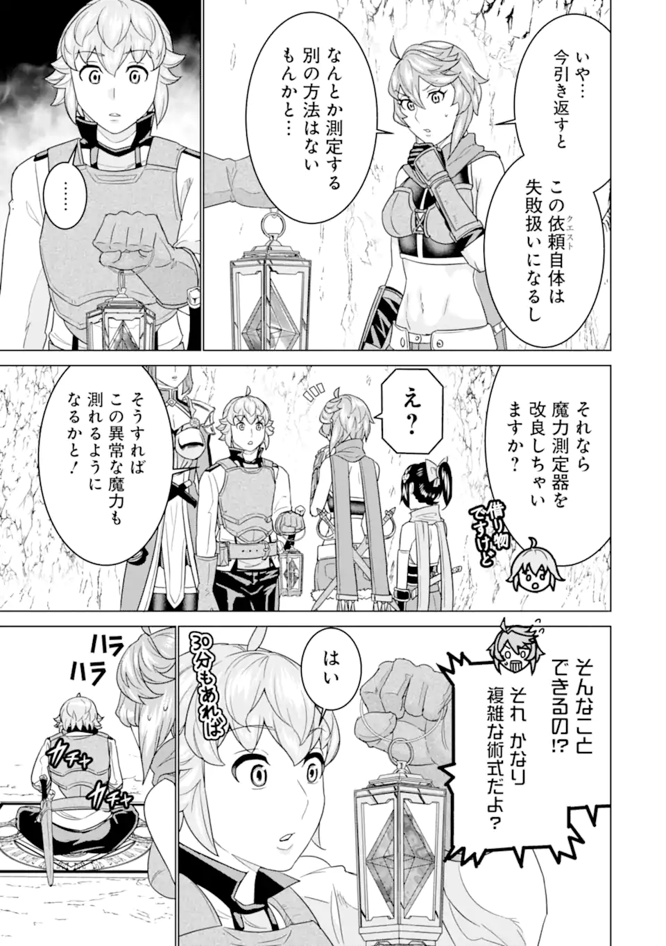 le de Munou to Iware Tsuzuketa Ore desu ga, Sekaiteki ni wa Chou Yuunou datta You desu Chap 22.2 - Next Chap 23.2