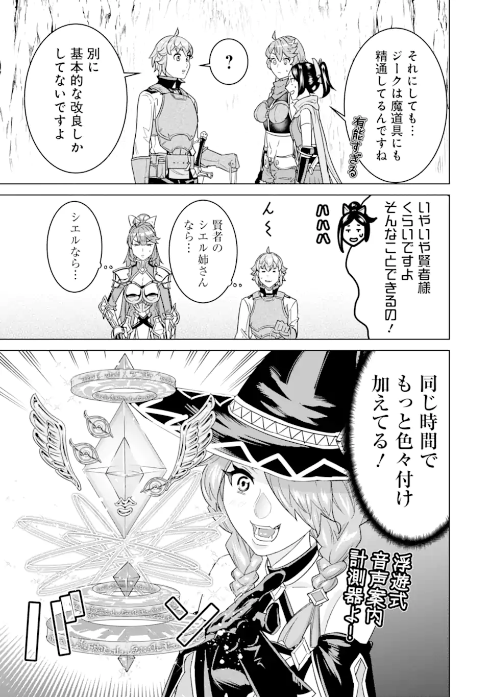 le de Munou to Iware Tsuzuketa Ore desu ga, Sekaiteki ni wa Chou Yuunou datta You desu Chap 22.2 - Next Chap 23.2