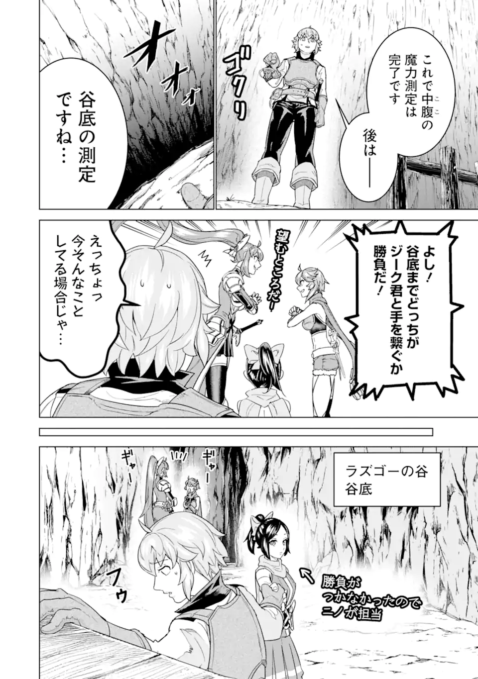 le de Munou to Iware Tsuzuketa Ore desu ga, Sekaiteki ni wa Chou Yuunou datta You desu Chap 22.2 - Next Chap 23.2