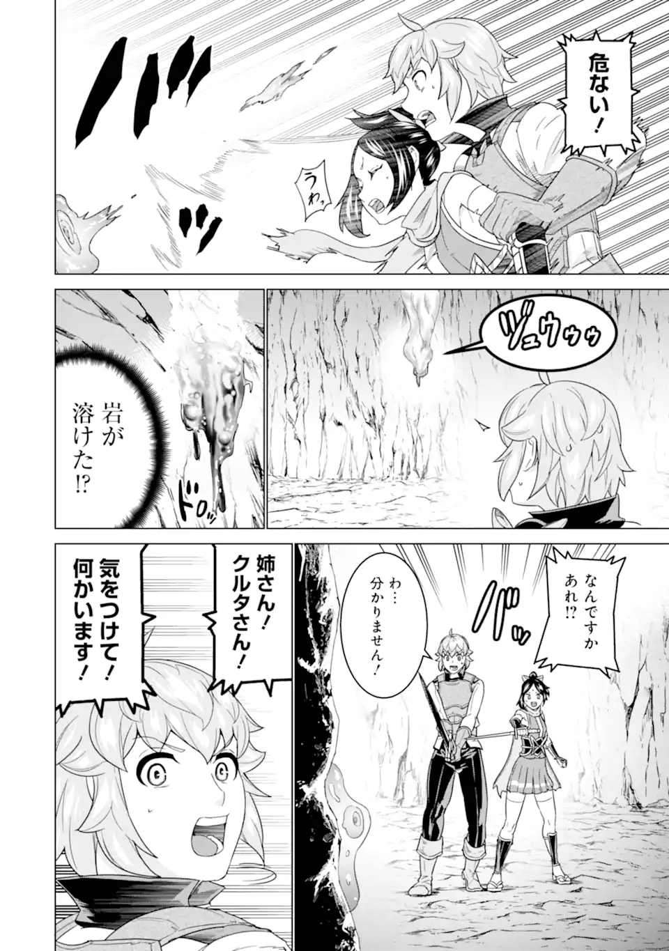 le de Munou to Iware Tsuzuketa Ore desu ga, Sekaiteki ni wa Chou Yuunou datta You desu Chap 22.2 - Next Chap 23.2