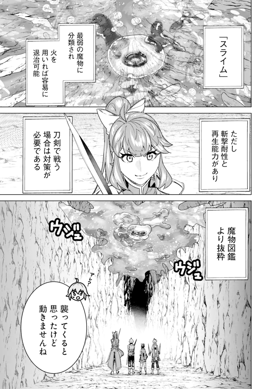 le de Munou to Iware Tsuzuketa Ore desu ga, Sekaiteki ni wa Chou Yuunou datta You desu Chap 23.1 - Next Chap 24.1