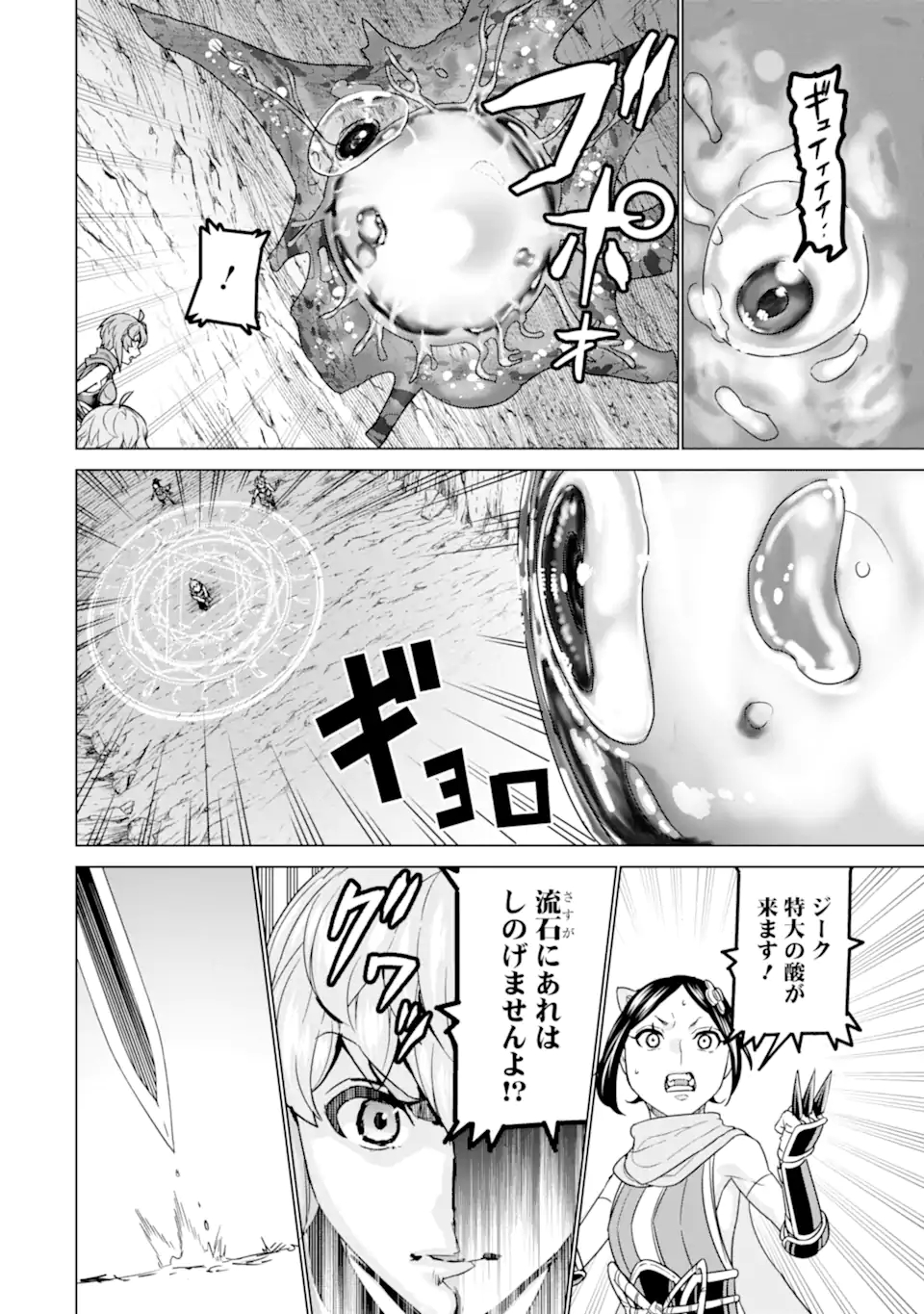 le de Munou to Iware Tsuzuketa Ore desu ga, Sekaiteki ni wa Chou Yuunou datta You desu Chap 23.1 - Next Chap 24.1