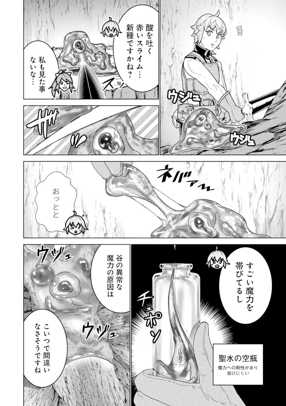 le de Munou to Iware Tsuzuketa Ore desu ga, Sekaiteki ni wa Chou Yuunou datta You desu Chap 23.1 - Next Chap 24.1