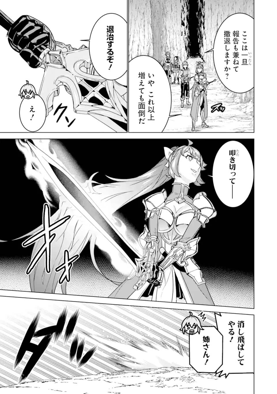 le de Munou to Iware Tsuzuketa Ore desu ga, Sekaiteki ni wa Chou Yuunou datta You desu Chap 23.1 - Next Chap 24.1