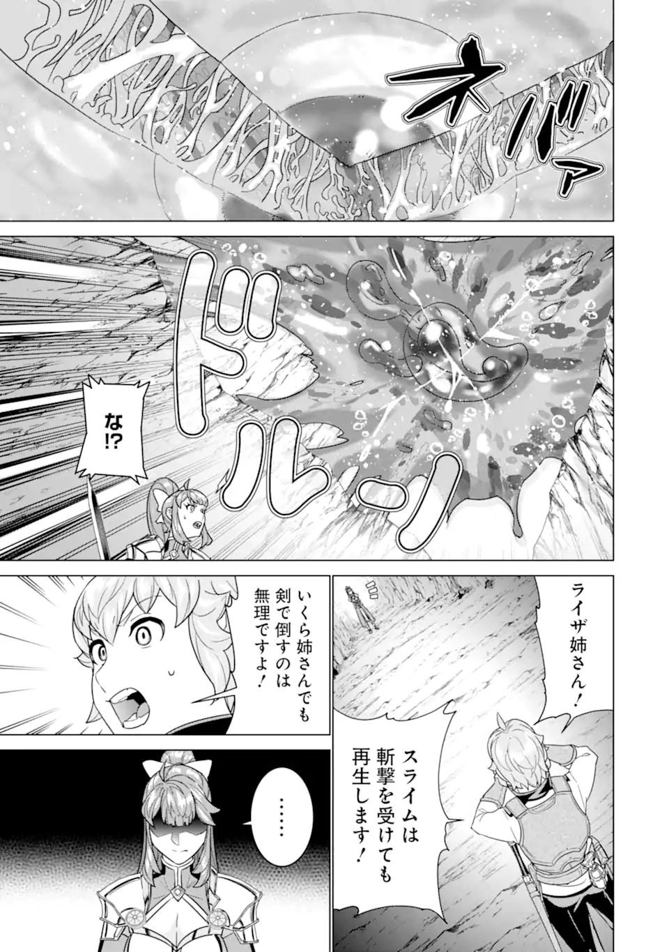 le de Munou to Iware Tsuzuketa Ore desu ga, Sekaiteki ni wa Chou Yuunou datta You desu Chap 23.1 - Next Chap 24.1