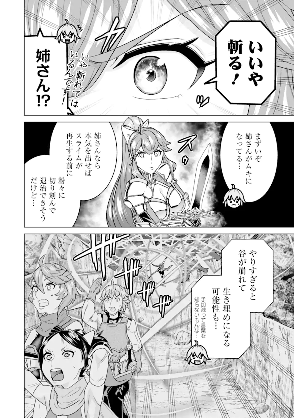 le de Munou to Iware Tsuzuketa Ore desu ga, Sekaiteki ni wa Chou Yuunou datta You desu Chap 23.1 - Next Chap 24.1