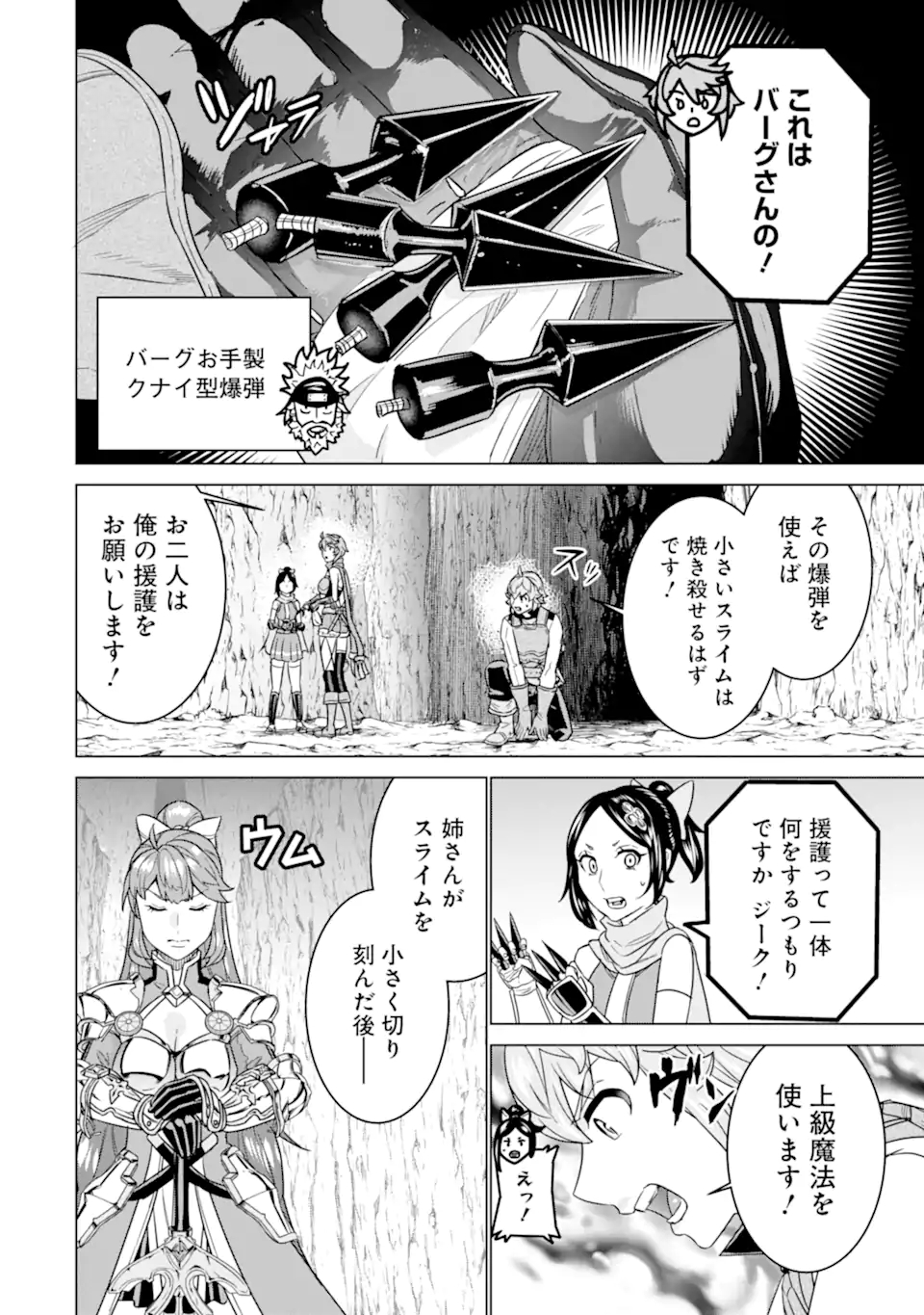 le de Munou to Iware Tsuzuketa Ore desu ga, Sekaiteki ni wa Chou Yuunou datta You desu Chap 23.1 - Next Chap 24.1