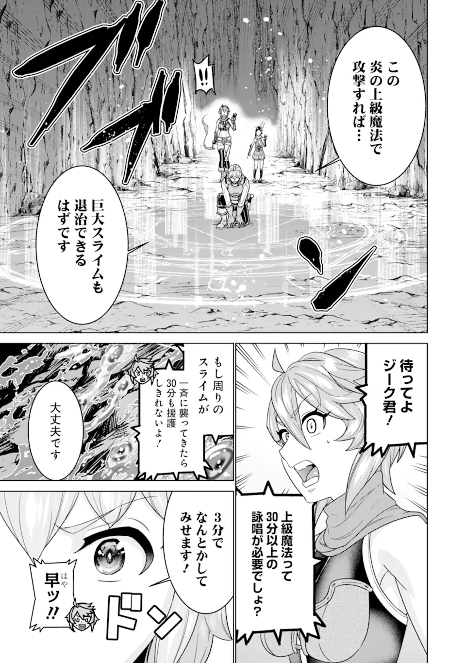 le de Munou to Iware Tsuzuketa Ore desu ga, Sekaiteki ni wa Chou Yuunou datta You desu Chap 23.1 - Next Chap 24.1