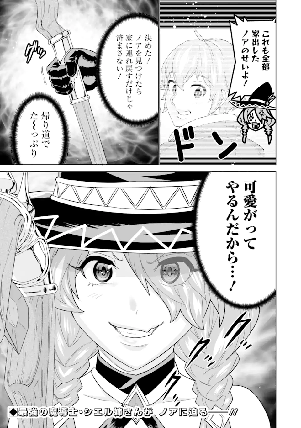 le de Munou to Iware Tsuzuketa Ore desu ga, Sekaiteki ni wa Chou Yuunou datta You desu Chap 23.2 - Next Chap 24.2