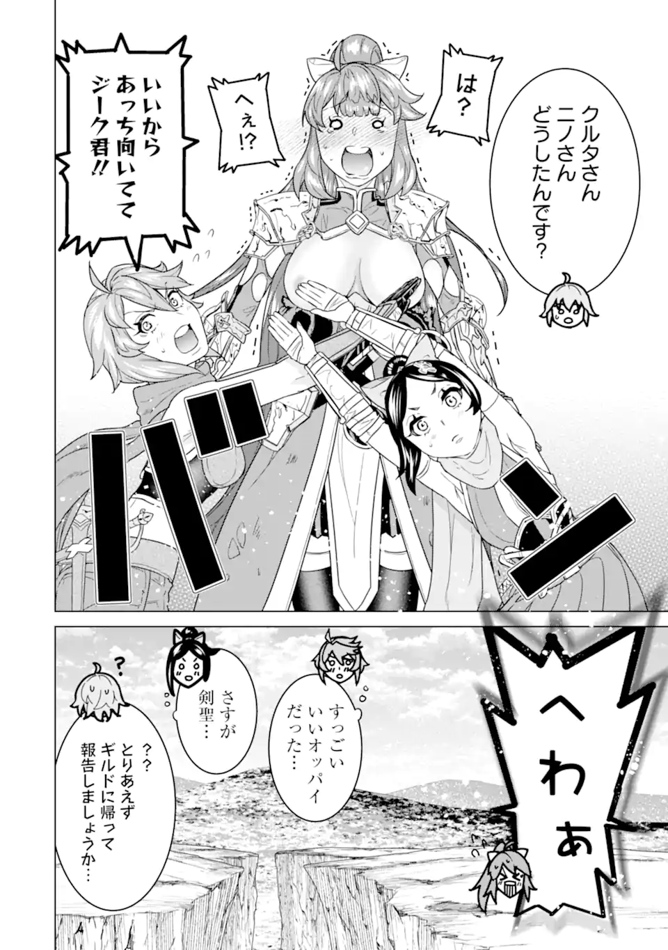 le de Munou to Iware Tsuzuketa Ore desu ga, Sekaiteki ni wa Chou Yuunou datta You desu Chap 23.2 - Next Chap 24.2