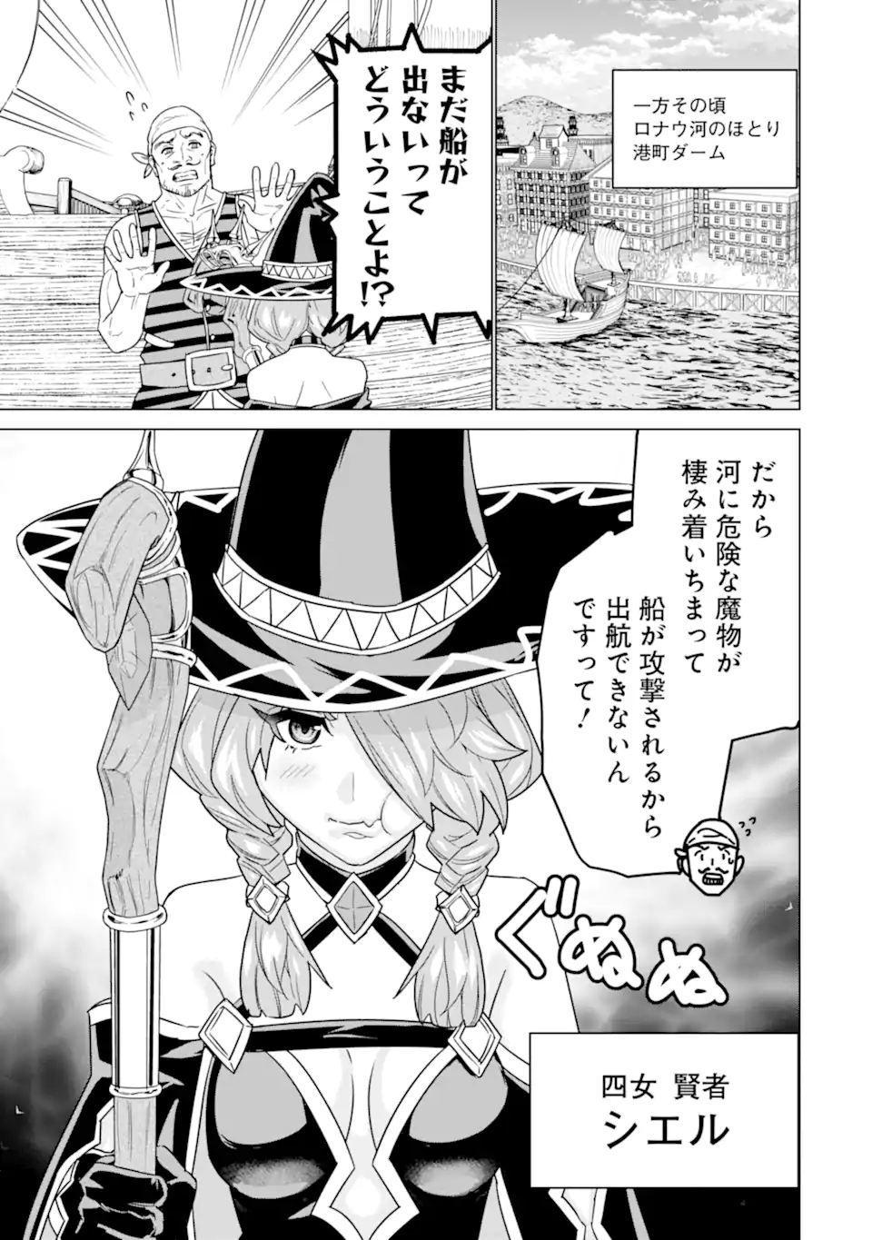 le de Munou to Iware Tsuzuketa Ore desu ga, Sekaiteki ni wa Chou Yuunou datta You desu Chap 23.2 - Next Chap 24.2