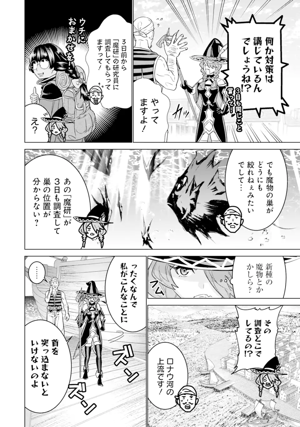le de Munou to Iware Tsuzuketa Ore desu ga, Sekaiteki ni wa Chou Yuunou datta You desu Chap 23.2 - Next Chap 24.2
