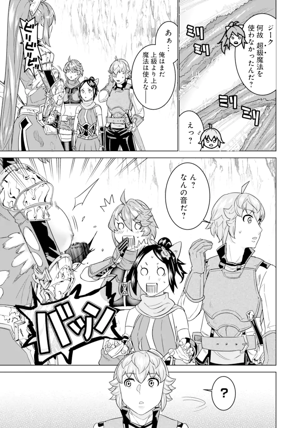 le de Munou to Iware Tsuzuketa Ore desu ga, Sekaiteki ni wa Chou Yuunou datta You desu Chap 23.2 - Next Chap 24.2