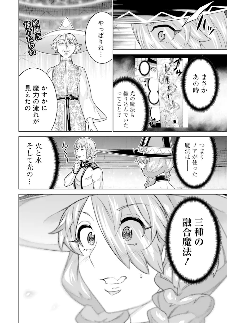 le de Munou to Iware Tsuzuketa Ore desu ga, Sekaiteki ni wa Chou Yuunou datta You desu Chap 37.1 - Next Chap 38.1