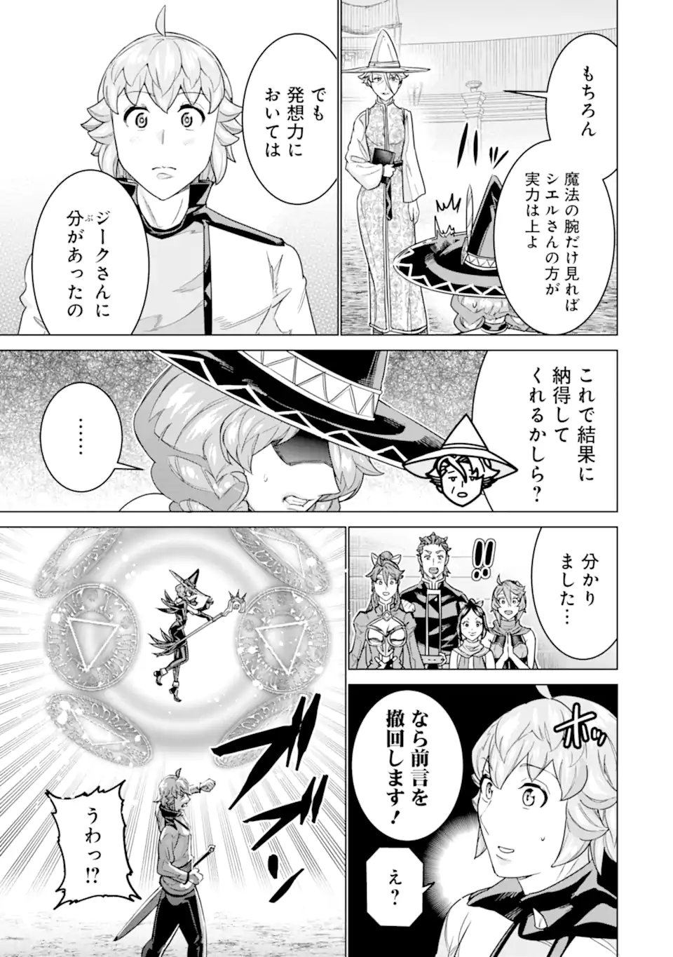 le de Munou to Iware Tsuzuketa Ore desu ga, Sekaiteki ni wa Chou Yuunou datta You desu Chap 37.1 - Next Chap 38.1