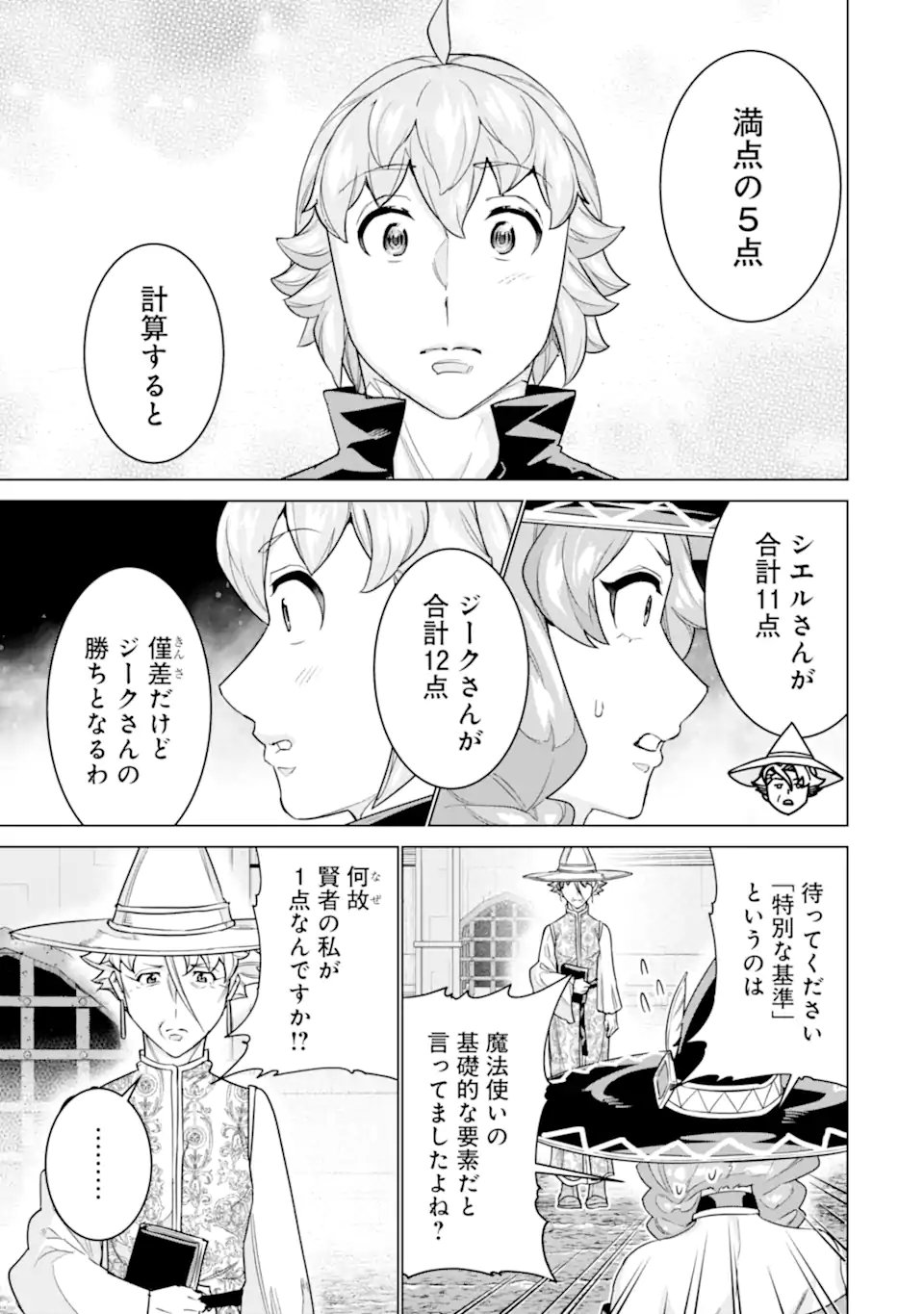 le de Munou to Iware Tsuzuketa Ore desu ga, Sekaiteki ni wa Chou Yuunou datta You desu Chap 37.1 - Next Chap 38.1