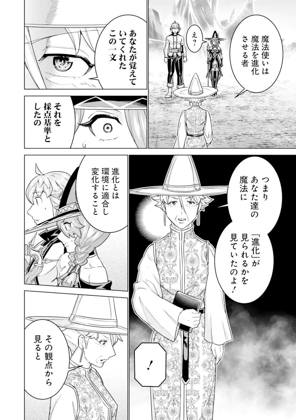 le de Munou to Iware Tsuzuketa Ore desu ga, Sekaiteki ni wa Chou Yuunou datta You desu Chap 37.1 - Next Chap 38.1