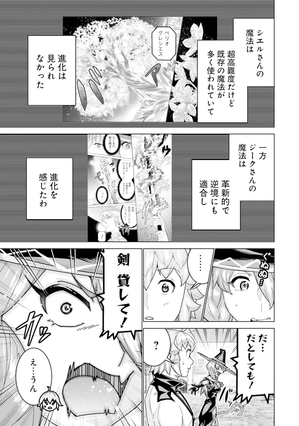 le de Munou to Iware Tsuzuketa Ore desu ga, Sekaiteki ni wa Chou Yuunou datta You desu Chap 37.1 - Next Chap 38.1
