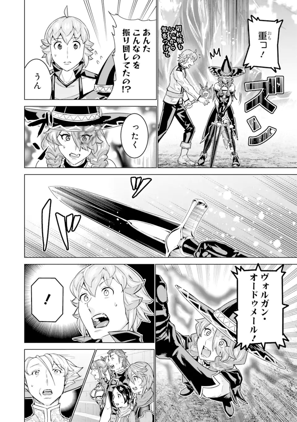 le de Munou to Iware Tsuzuketa Ore desu ga, Sekaiteki ni wa Chou Yuunou datta You desu Chap 37.1 - Next Chap 38.1