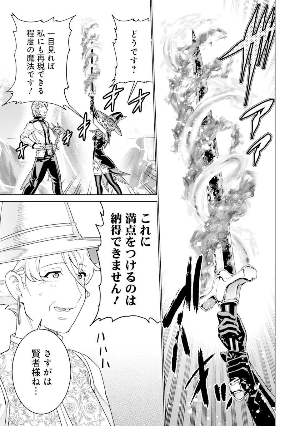 le de Munou to Iware Tsuzuketa Ore desu ga, Sekaiteki ni wa Chou Yuunou datta You desu Chap 37.1 - Next Chap 38.1