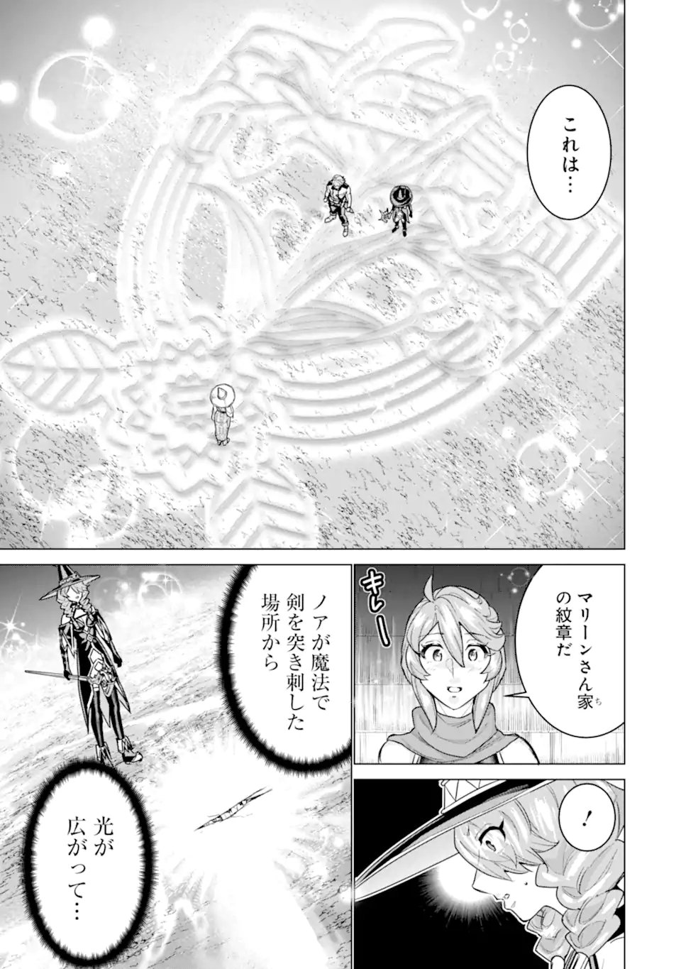 le de Munou to Iware Tsuzuketa Ore desu ga, Sekaiteki ni wa Chou Yuunou datta You desu Chap 37.1 - Next Chap 38.1