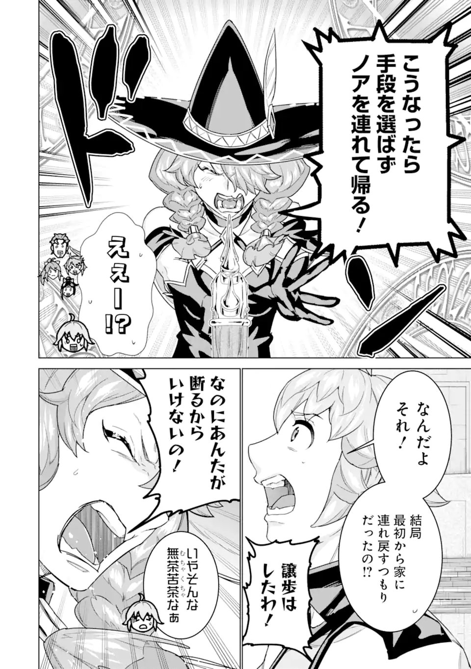 le de Munou to Iware Tsuzuketa Ore desu ga, Sekaiteki ni wa Chou Yuunou datta You desu Chap 37.2 - Next Chap 38.2