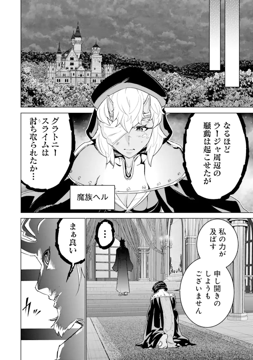 le de Munou to Iware Tsuzuketa Ore desu ga, Sekaiteki ni wa Chou Yuunou datta You desu Chap 37.2 - Next Chap 38.2
