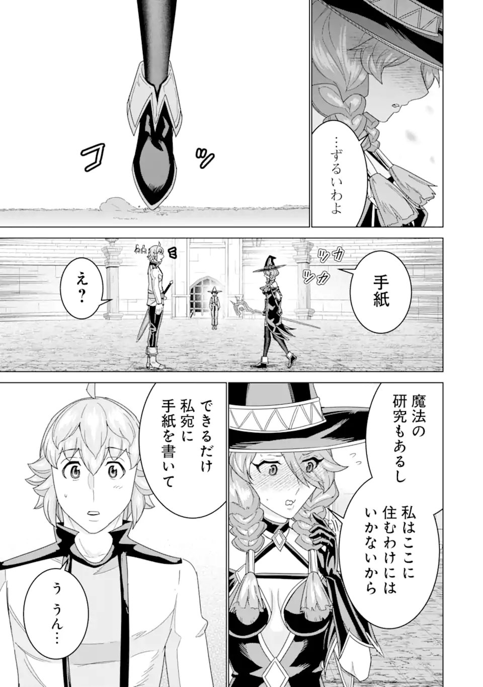 le de Munou to Iware Tsuzuketa Ore desu ga, Sekaiteki ni wa Chou Yuunou datta You desu Chap 37.2 - Next Chap 38.2