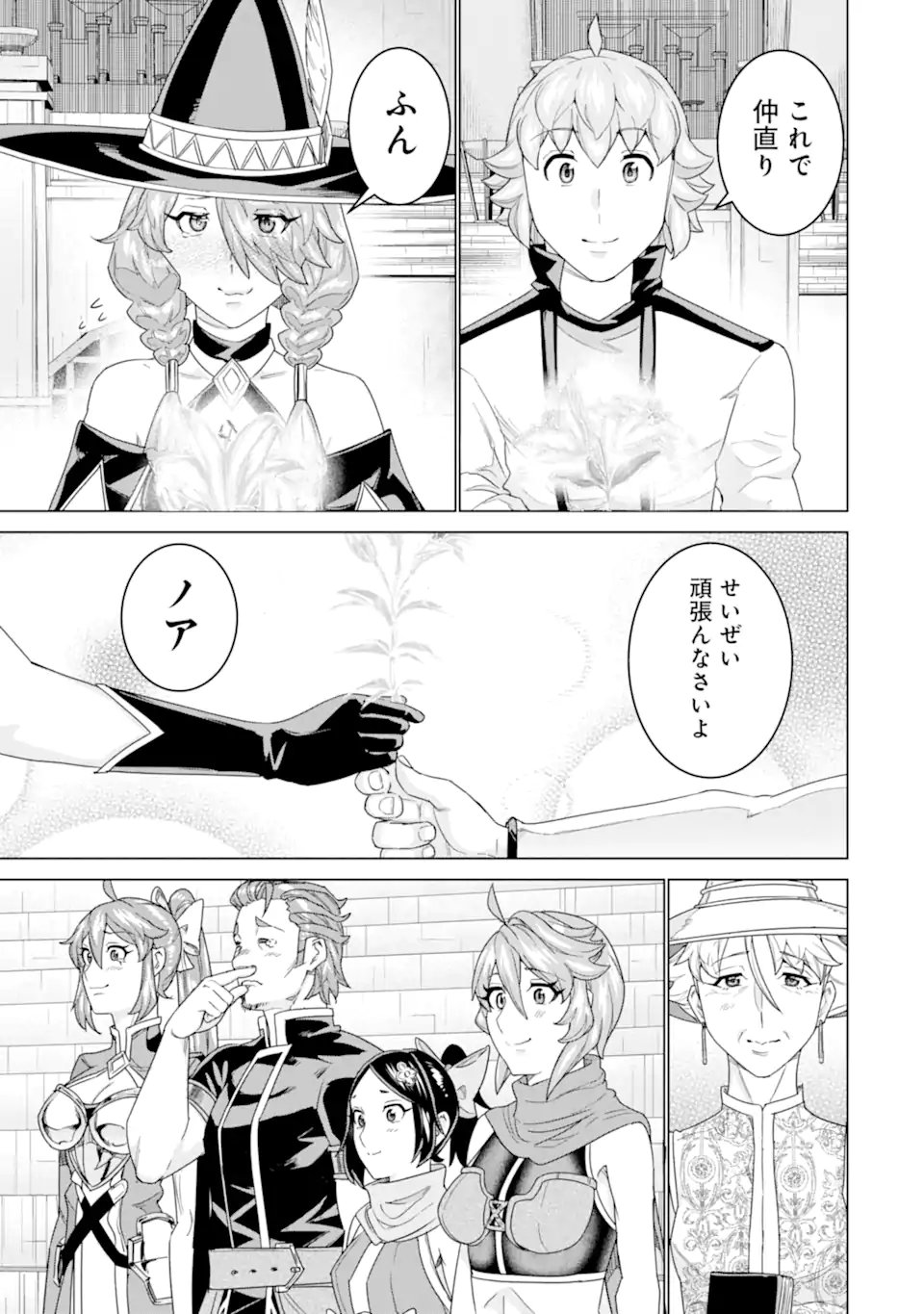 le de Munou to Iware Tsuzuketa Ore desu ga, Sekaiteki ni wa Chou Yuunou datta You desu Chap 37.2 - Next Chap 38.2