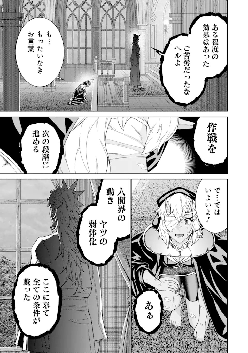 le de Munou to Iware Tsuzuketa Ore desu ga, Sekaiteki ni wa Chou Yuunou datta You desu Chap 37.2 - Next Chap 38.2