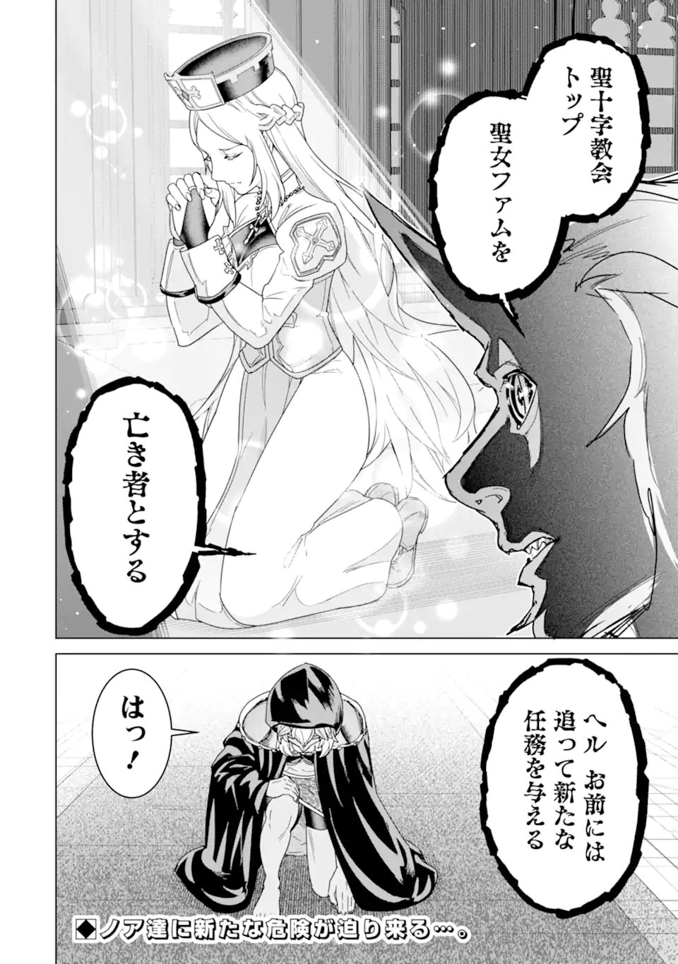 le de Munou to Iware Tsuzuketa Ore desu ga, Sekaiteki ni wa Chou Yuunou datta You desu Chap 37.2 - Next Chap 38.2