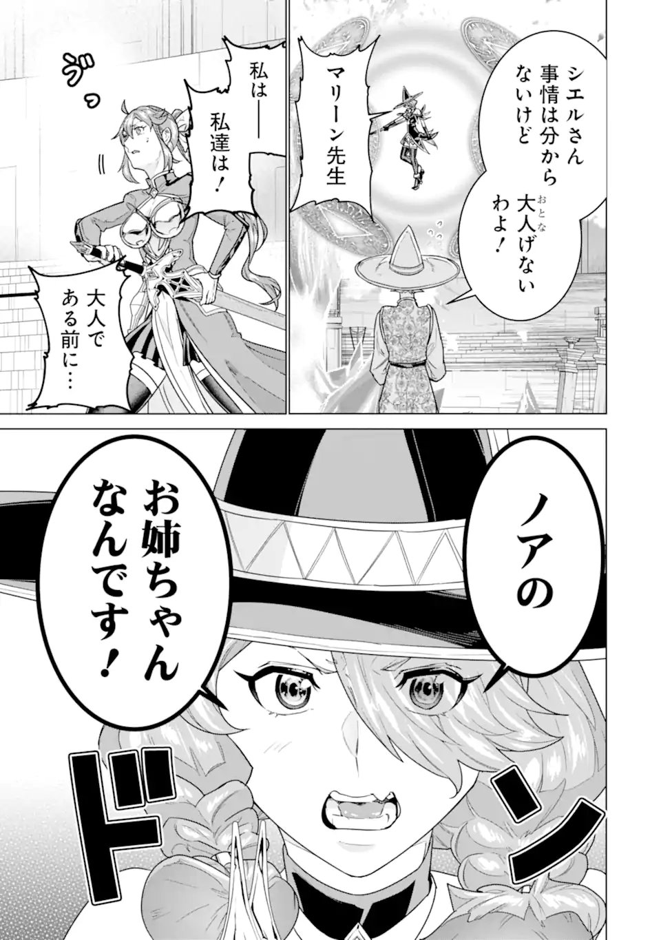 le de Munou to Iware Tsuzuketa Ore desu ga, Sekaiteki ni wa Chou Yuunou datta You desu Chap 37.2 - Next Chap 38.2