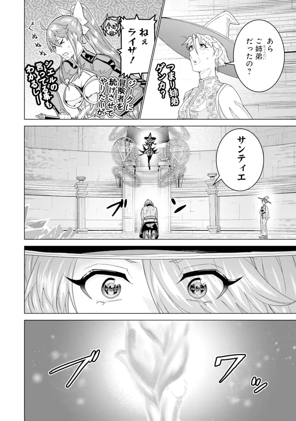 le de Munou to Iware Tsuzuketa Ore desu ga, Sekaiteki ni wa Chou Yuunou datta You desu Chap 37.2 - Next Chap 38.2