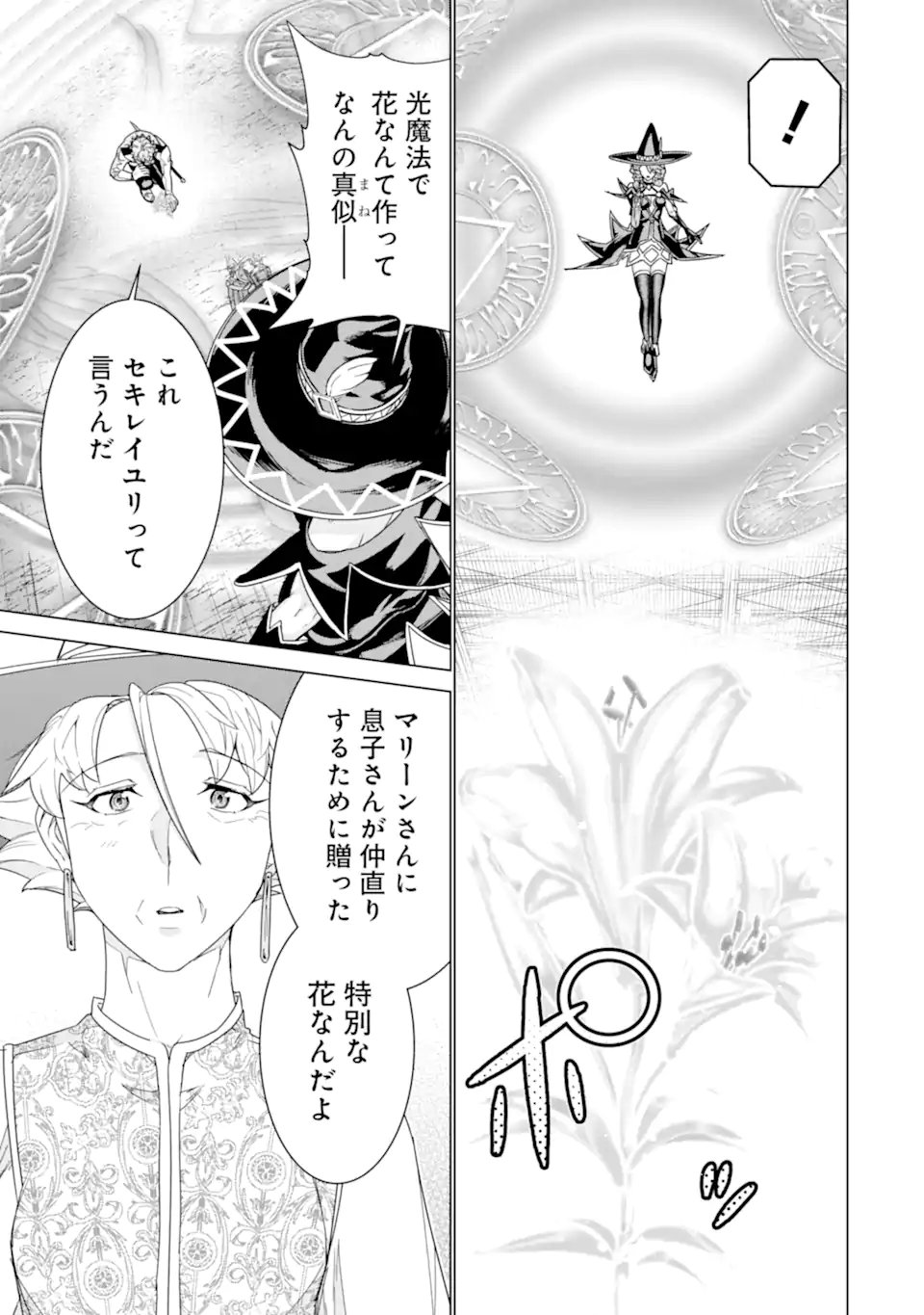 le de Munou to Iware Tsuzuketa Ore desu ga, Sekaiteki ni wa Chou Yuunou datta You desu Chap 37.2 - Next Chap 38.2