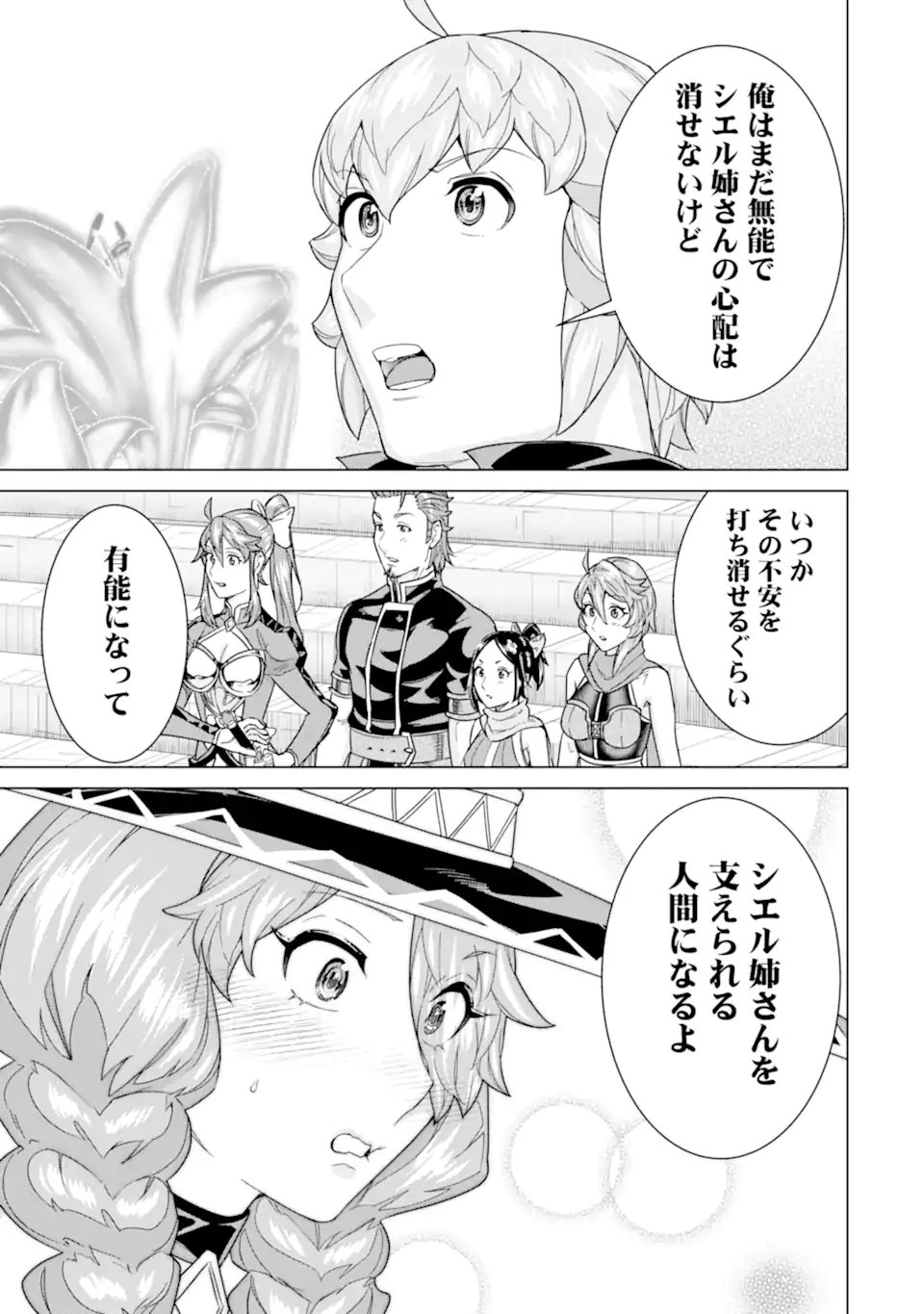 le de Munou to Iware Tsuzuketa Ore desu ga, Sekaiteki ni wa Chou Yuunou datta You desu Chap 37.2 - Next Chap 38.2