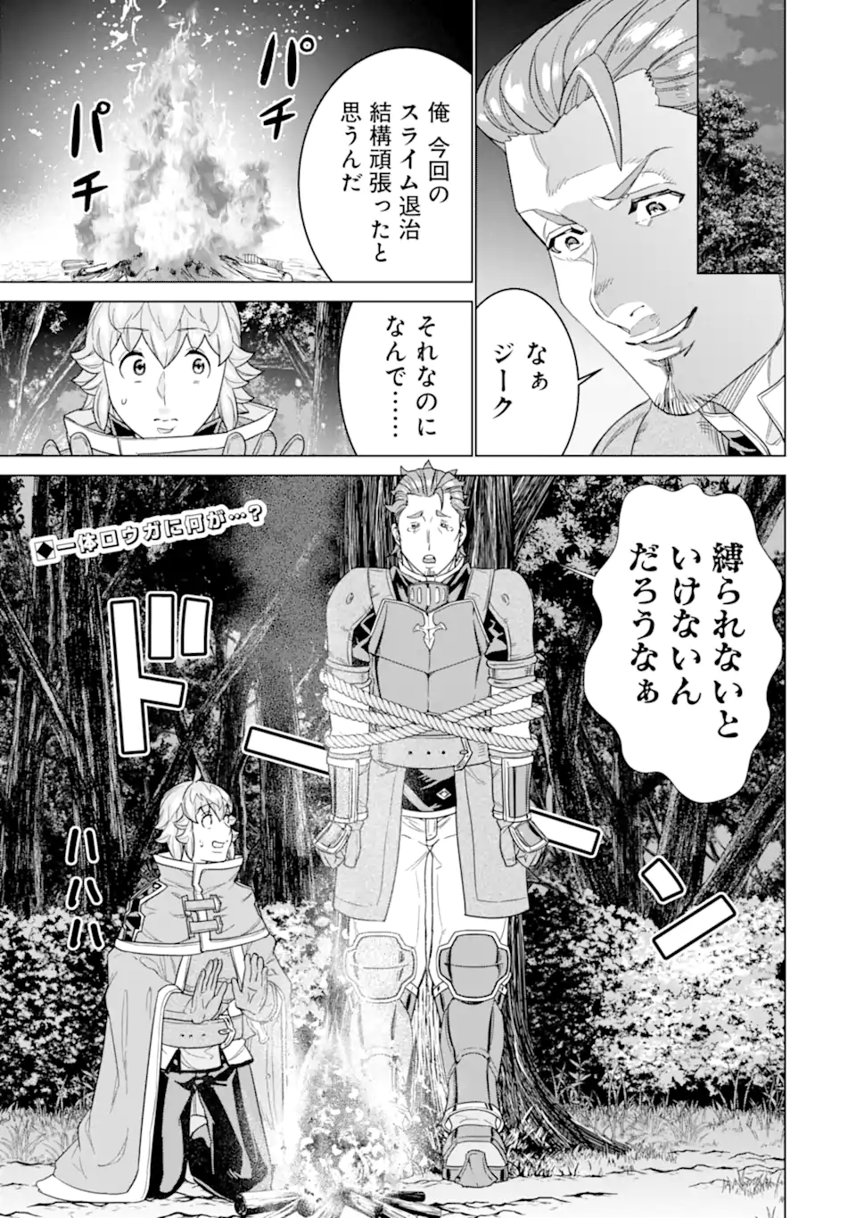 le de Munou to Iware Tsuzuketa Ore desu ga, Sekaiteki ni wa Chou Yuunou datta You desu Chap 34.1 - Next Chap 35.1