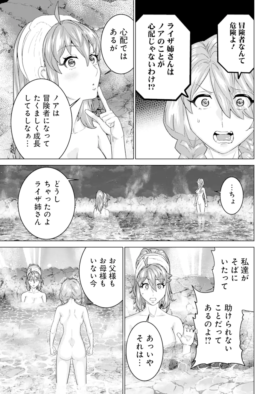 le de Munou to Iware Tsuzuketa Ore desu ga, Sekaiteki ni wa Chou Yuunou datta You desu Chap 34.1 - Next Chap 35.1