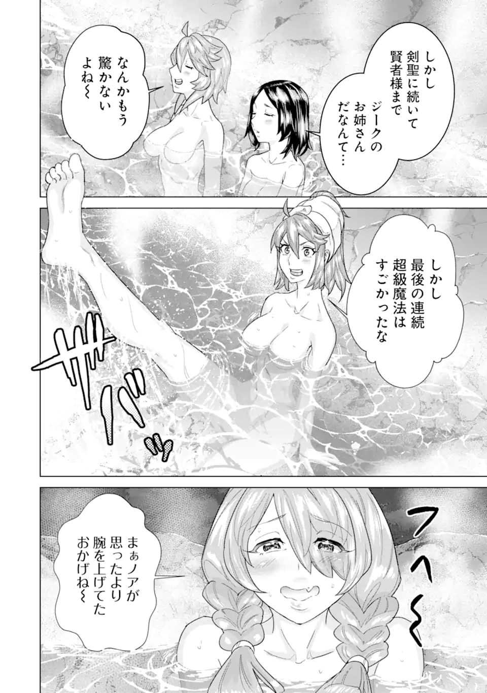 le de Munou to Iware Tsuzuketa Ore desu ga, Sekaiteki ni wa Chou Yuunou datta You desu Chap 34.1 - Next Chap 35.1