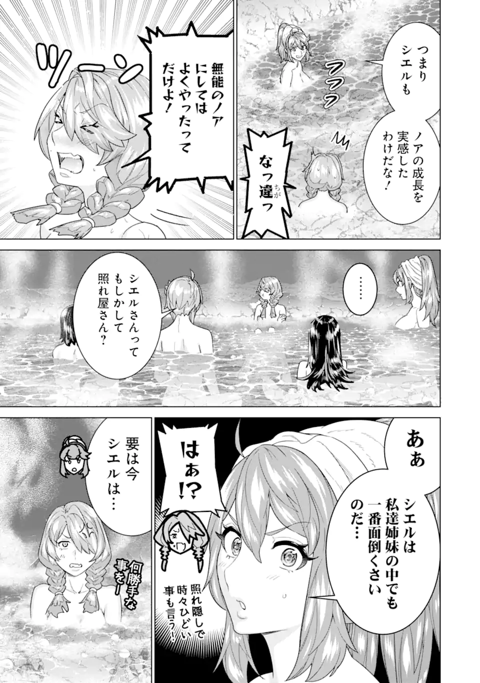 le de Munou to Iware Tsuzuketa Ore desu ga, Sekaiteki ni wa Chou Yuunou datta You desu Chap 34.1 - Next Chap 35.1